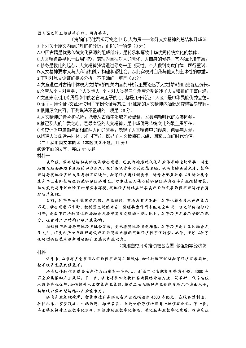 2022-2023学年广西高三上学期毕业班摸底测试（一模）语文试题Word版含解析第2页