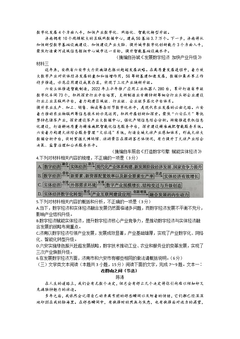 2022-2023学年广西高三上学期毕业班摸底测试（一模）语文试题Word版含解析第3页