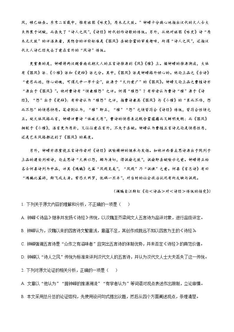 2022-2023学年河南省九师联盟高三上学期核心模拟卷（二）语文试题含解析02