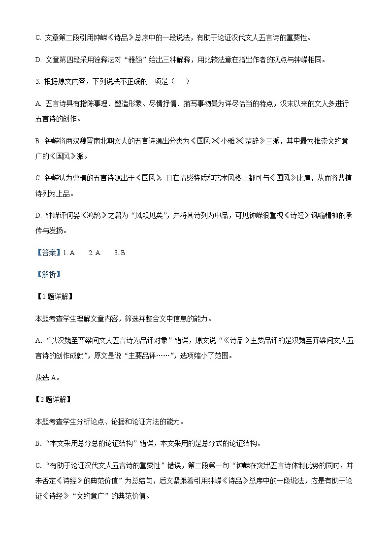 2022-2023学年河南省九师联盟高三上学期核心模拟卷（二）语文试题含解析03