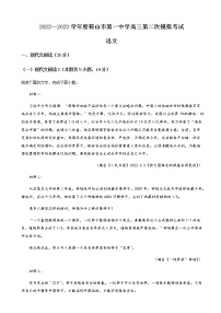 2022-2023学年辽宁省鞍山市第一中学高三上学期第二次模拟考试语文含解析