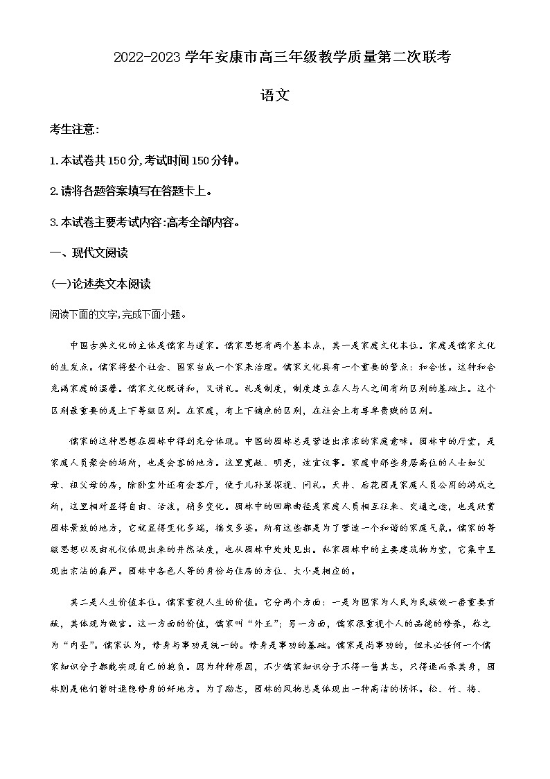 2022-2023学年陕西省安康市高三二模（第二次教学质量联考）语文试题含解析01
