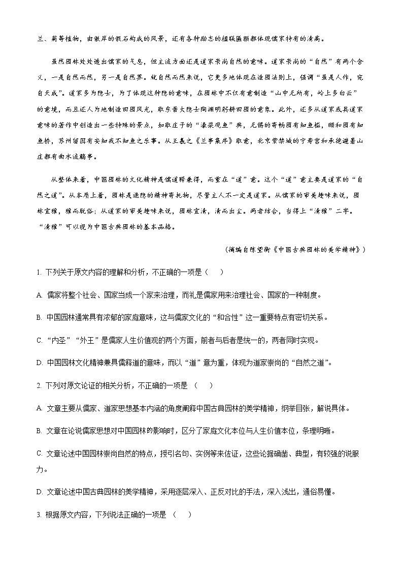 2022-2023学年陕西省安康市高三二模（第二次教学质量联考）语文试题含解析02