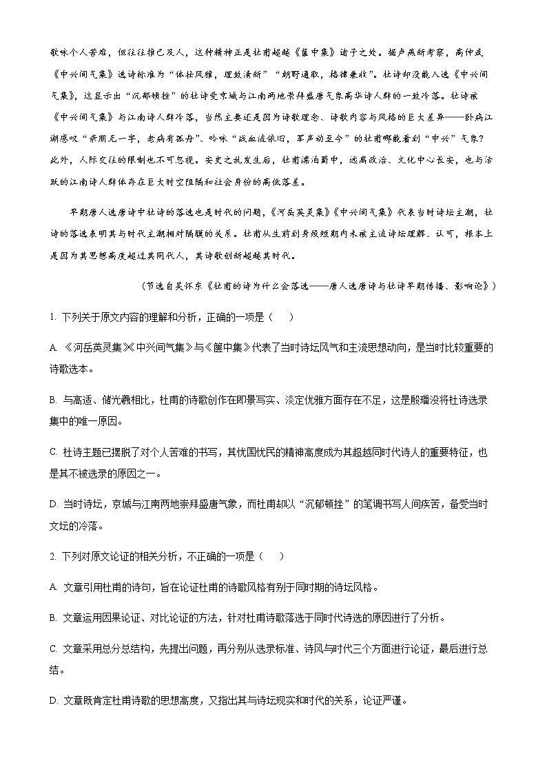 2022届江西省高三一模语文试题含解析02