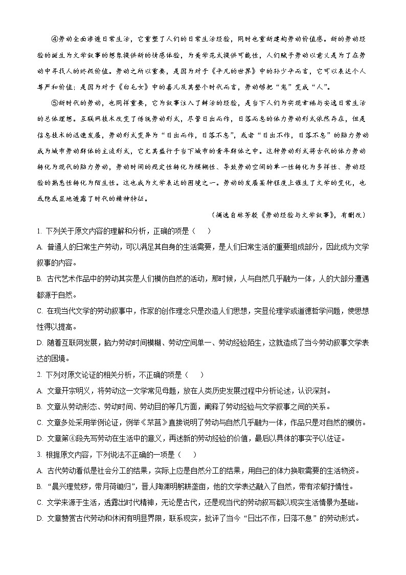 2023届四川省资阳市高三上学期一模试题语文含解析02