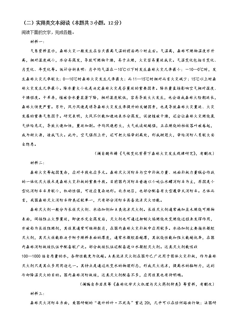 2023届四川省资阳市高三上学期一模试题语文含解析03