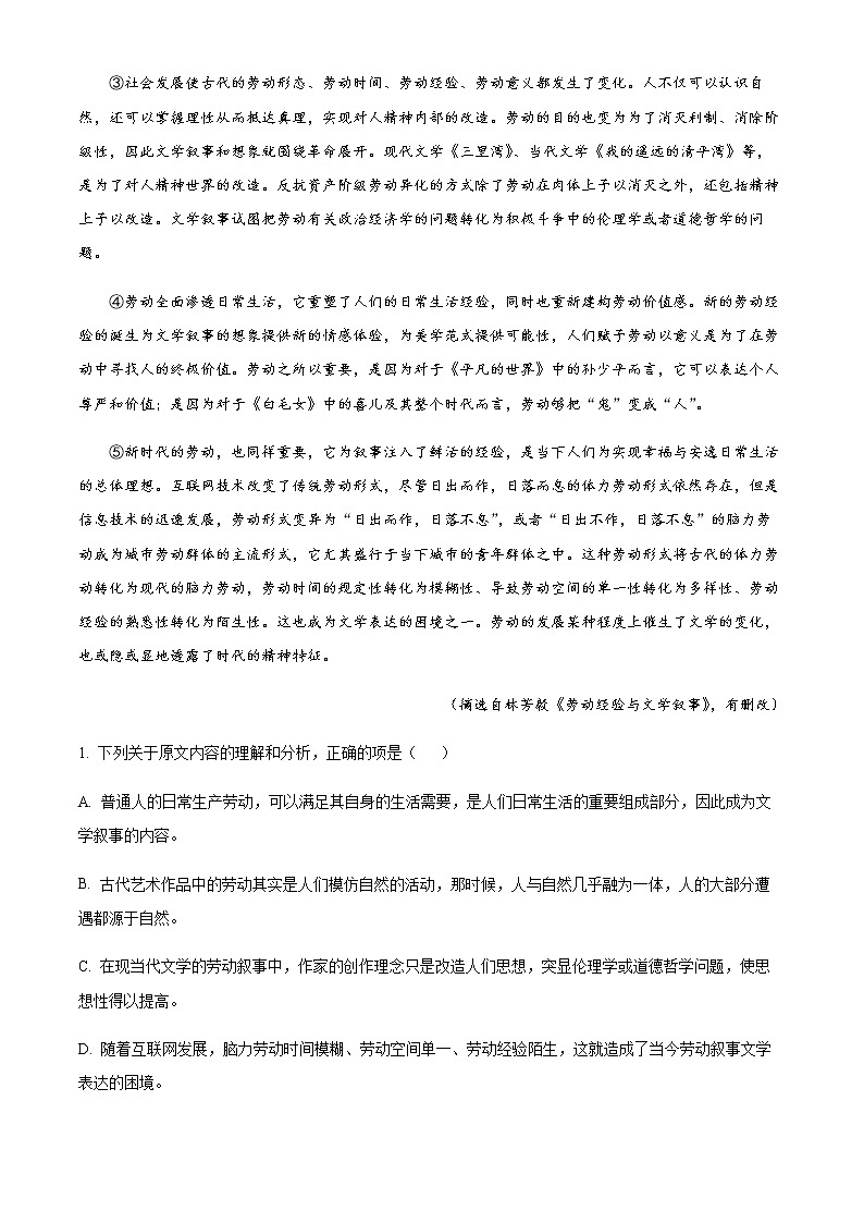 2023届四川省资阳市高三一模语文试题含解析第2页