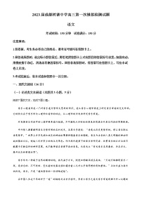 2023届四川省成都市树德中学高三上学期第一次模拟语文试题含解析