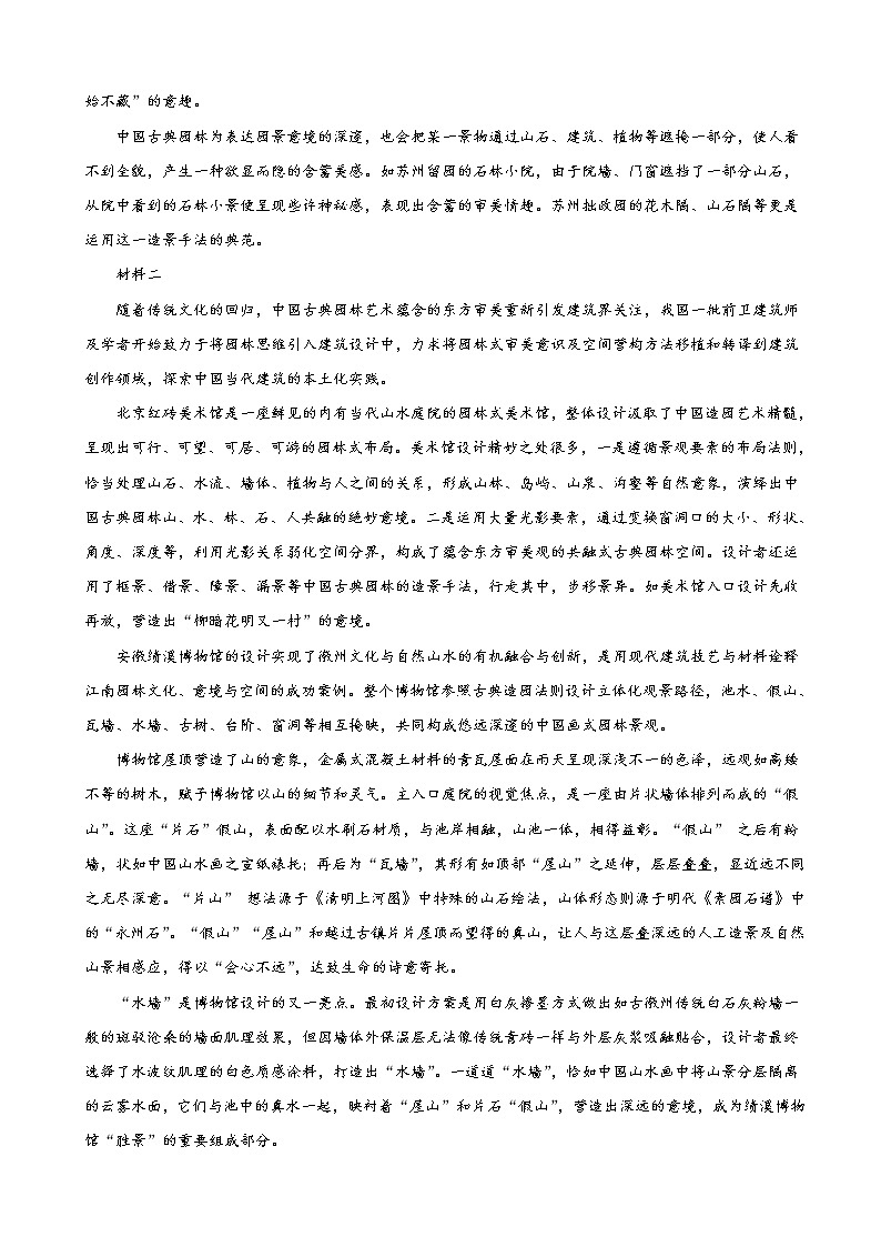 2023届山东省高考模拟检测（四）语文试题含解析第2页