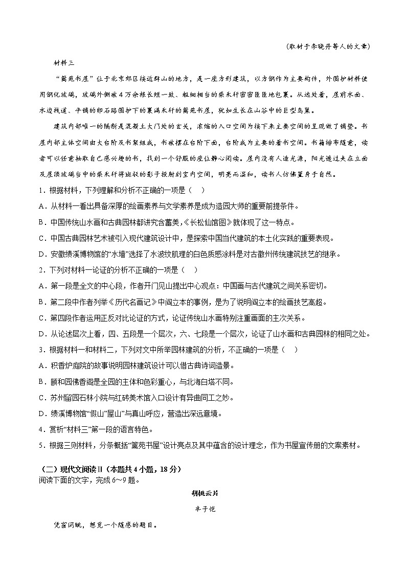 2023届山东省高考模拟检测（四）语文试题含解析第3页