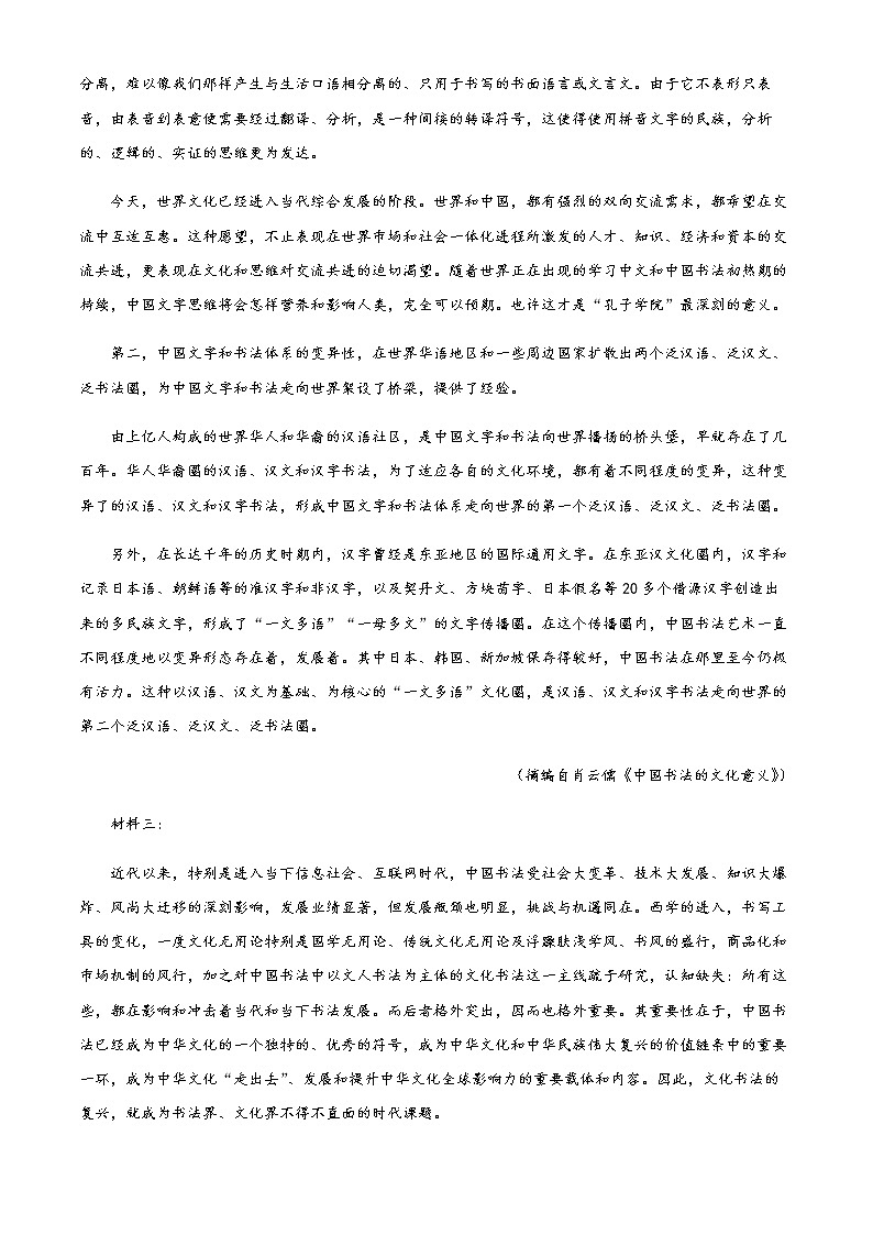 2022-2023学年福建省福州市三中高三上学期第三次质量检测语文试题含解析02