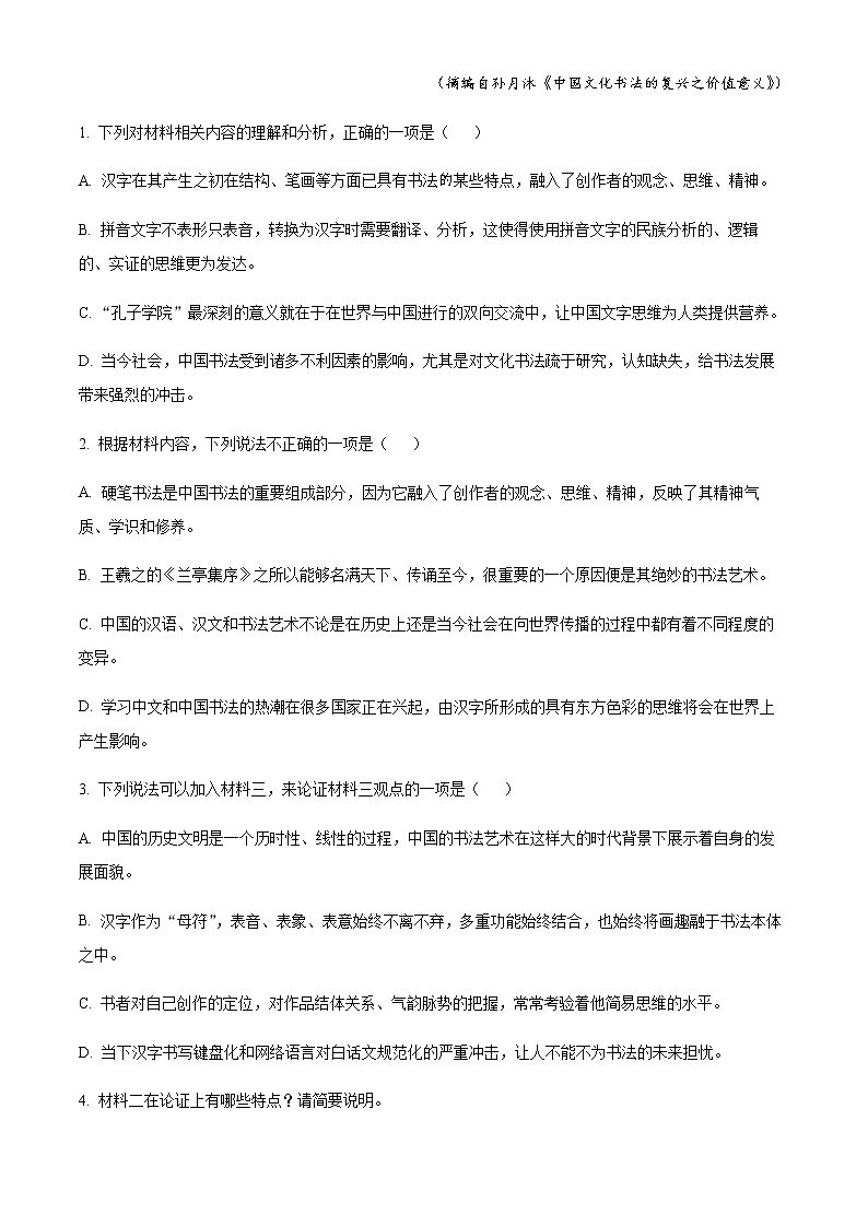 2022-2023学年福建省福州市三中高三上学期第三次质量检测语文试题含解析03