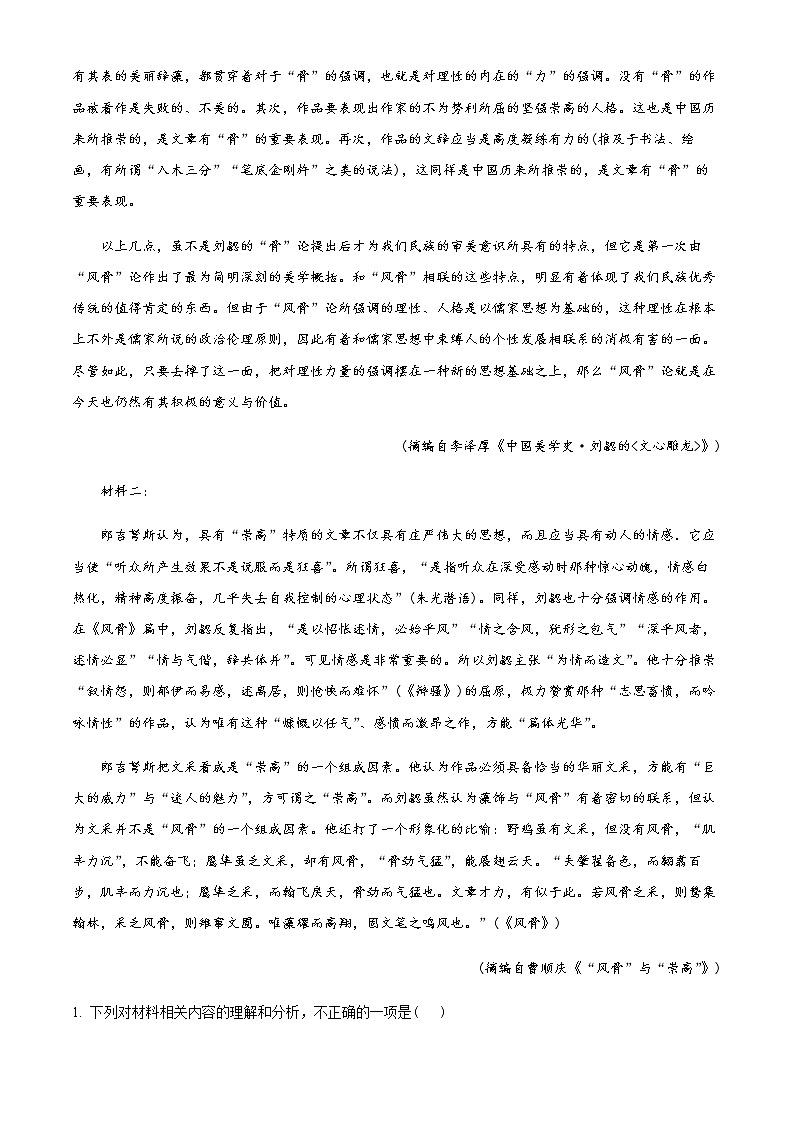 2022-2023学年福建省石狮市厦门外国语学校石狮分校、泉港一中两校高三上学期第二次联考语文试题含解析02