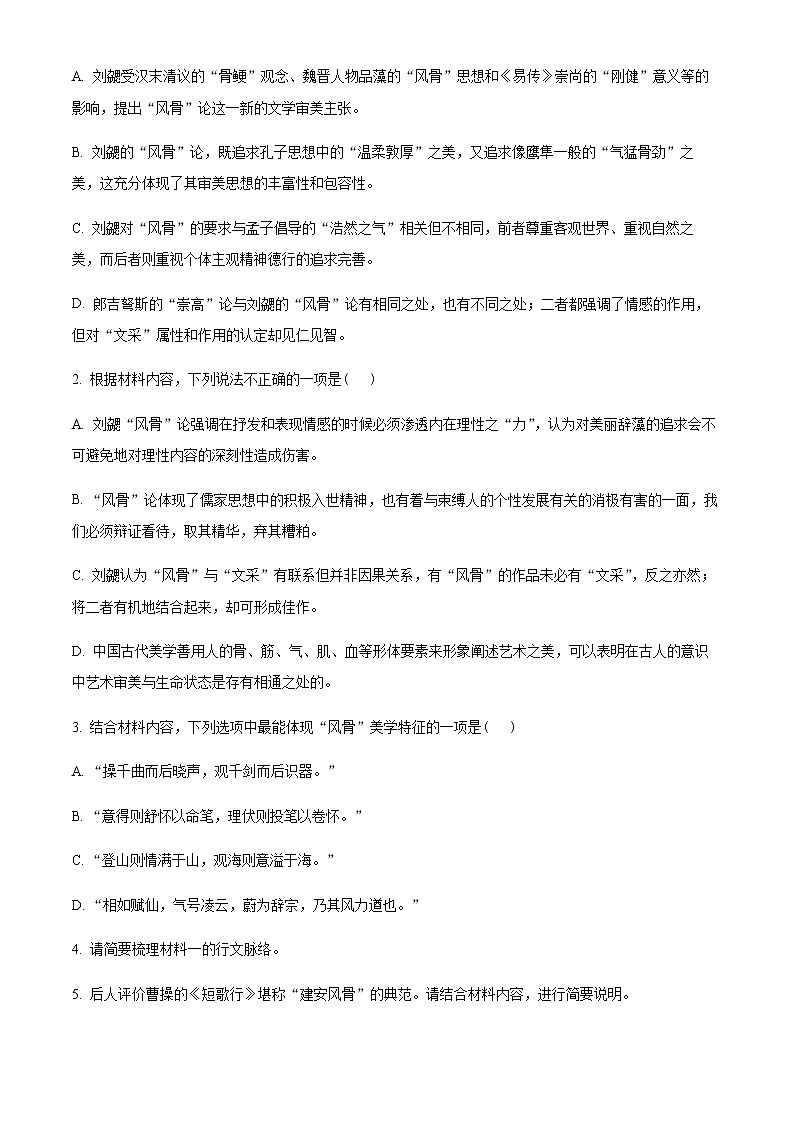 2022-2023学年福建省石狮市厦门外国语学校石狮分校、泉港一中两校高三上学期第二次联考语文试题含解析03