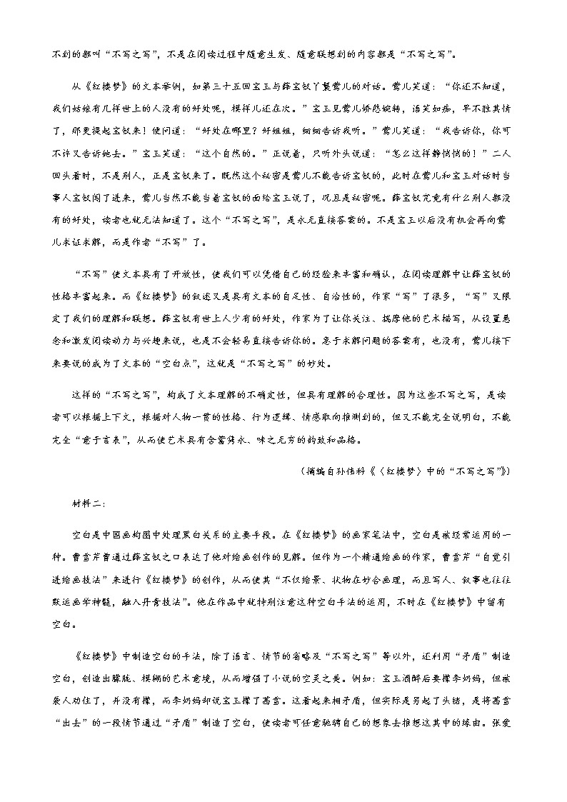 2022-2023学年广东省惠州市高三上学期第二次调研语文试题含解析第2页