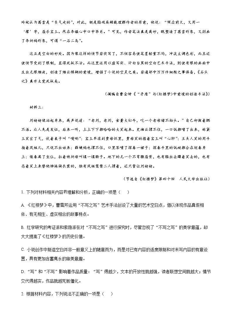 2022-2023学年广东省惠州市高三上学期第二次调研语文试题含解析第3页