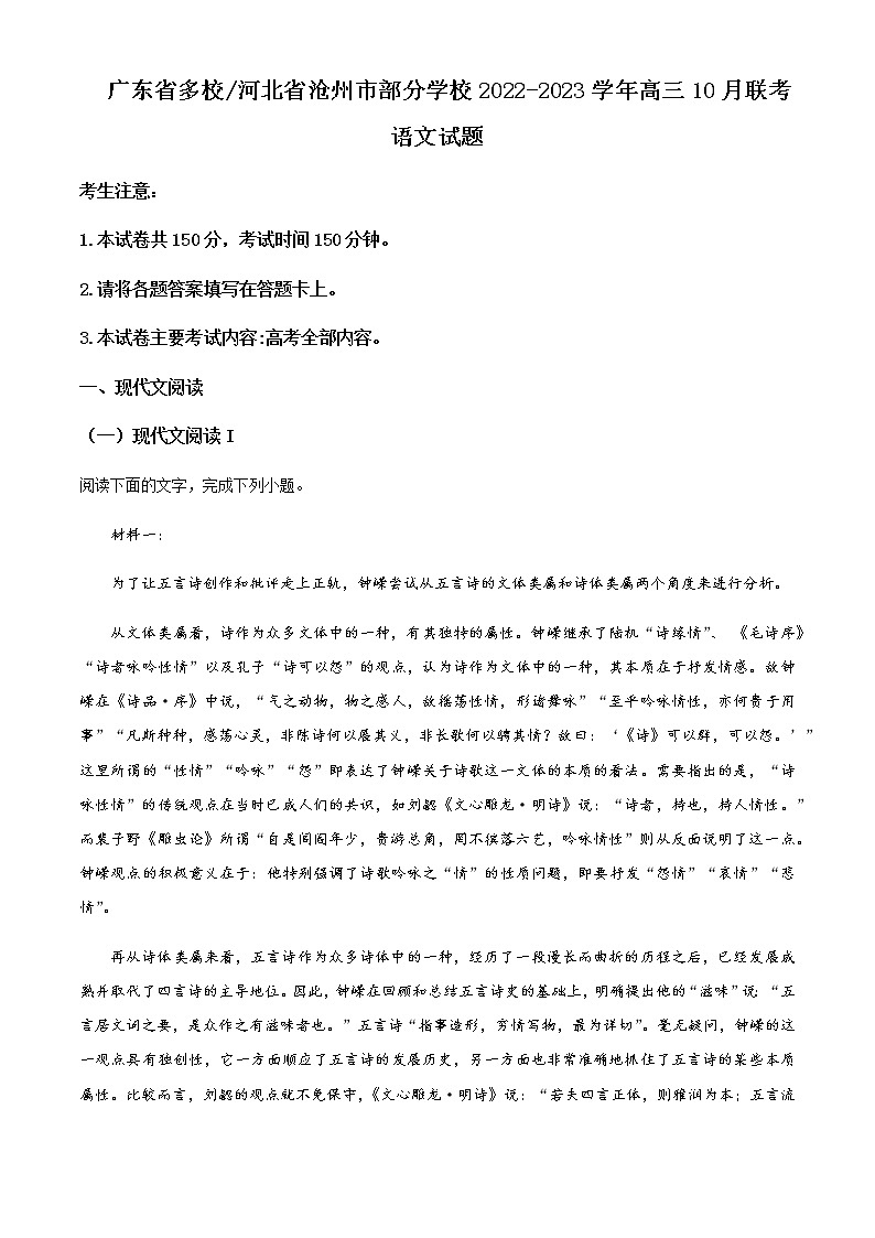 2022-2023学年河北省沧州市部分学校高三10月联考语文试题含解析01