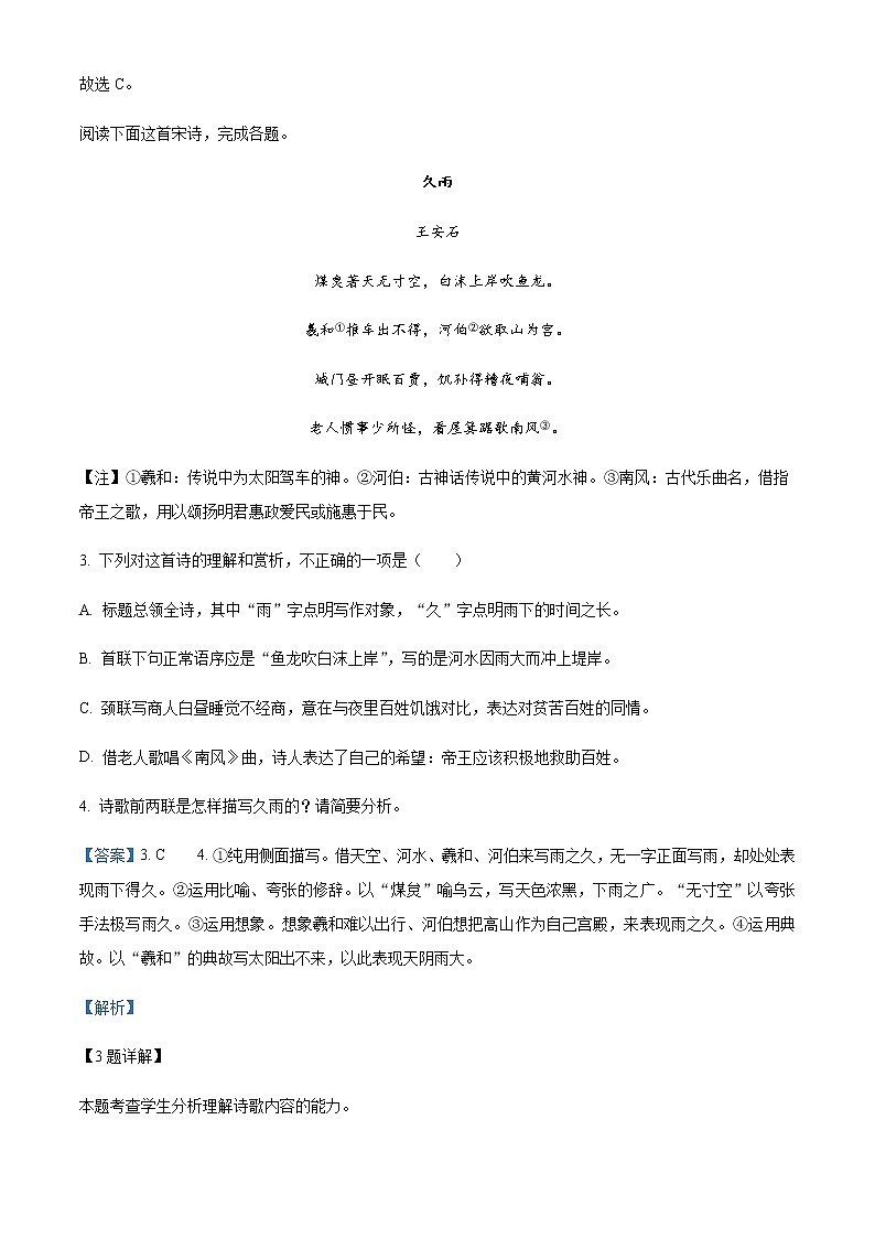 2022-2023学年河北省邢台市五校高三上学期第二次联考语文试题含解析03