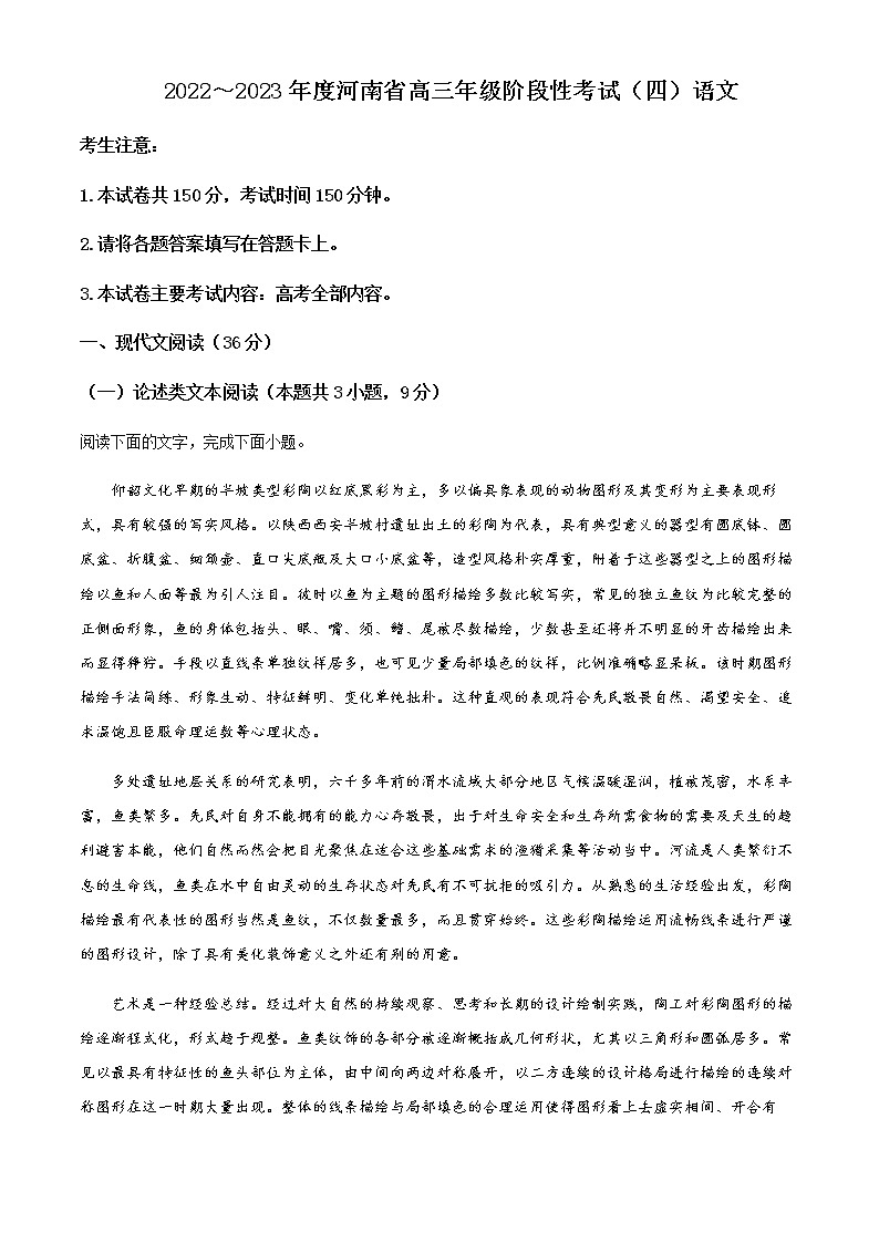 2022-2023学年河南省名校高三上学期阶段性检测（四）语文试题含解析01
