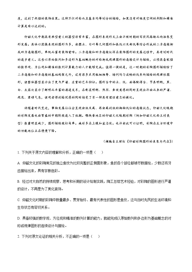 2022-2023学年河南省名校高三上学期阶段性检测（四）语文试题含解析02