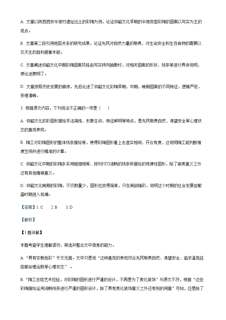 2022-2023学年河南省名校高三上学期阶段性检测（四）语文试题含解析03