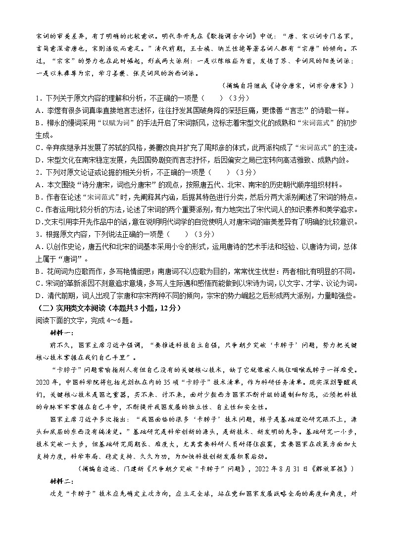 2022-2023学年河南省普通高中联考高三上学期检测（二）语文试题含解析第2页
