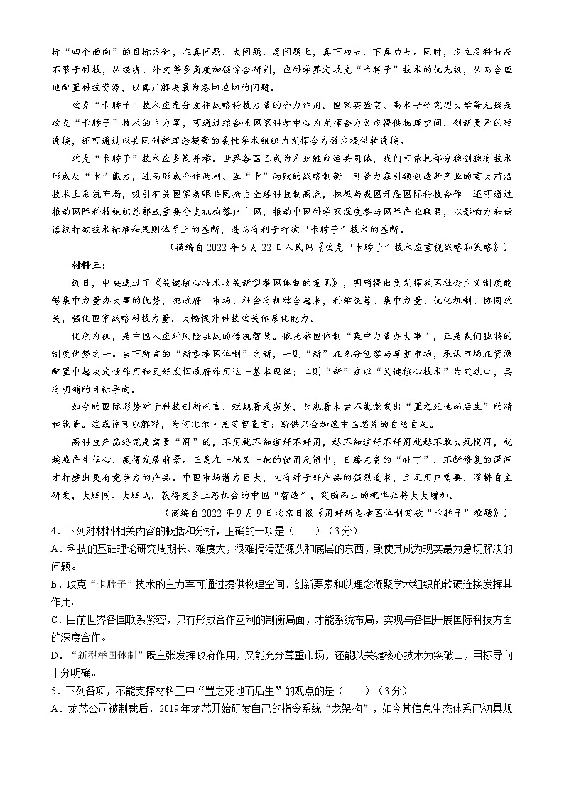 2022-2023学年河南省普通高中联考高三上学期检测（二）语文试题含解析第3页