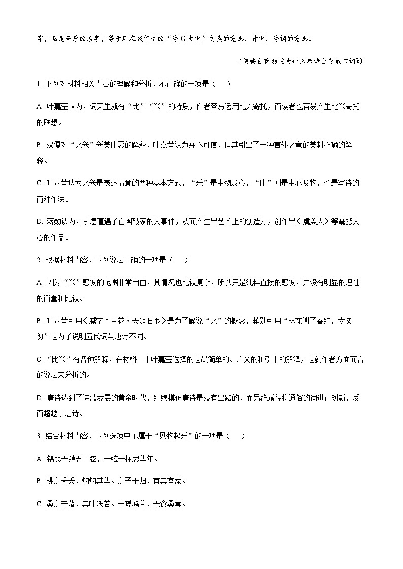 2022-2023学年黑龙江省佳木斯市一中高三上学期第三次调研语文试题含解析03
