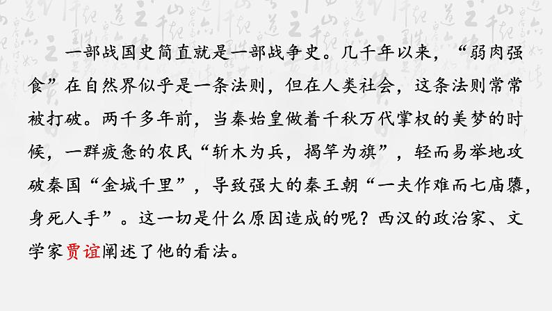 11.1《过秦论》课件 2022-2023学年统编版高中语文选择性必修中册第2页