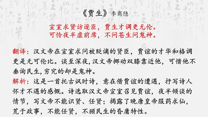 11.1《过秦论》课件 2022-2023学年统编版高中语文选择性必修中册第5页