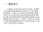 3.《鸿门宴》课件 2021-2022学年统编版高中语文必修下册