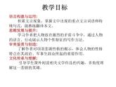 3.《鸿门宴》课件 2021-2022学年统编版高中语文必修下册