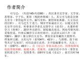 3.《鸿门宴》课件 2021-2022学年统编版高中语文必修下册