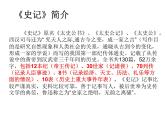 3.《鸿门宴》课件 2021-2022学年统编版高中语文必修下册