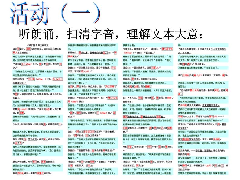 3.《鸿门宴》课件 2021-2022学年统编版高中语文必修下册第8页