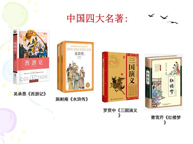 13-1《林教头风雪山神庙》课件 2021-2022学年统编版高中语文必修下册第3页