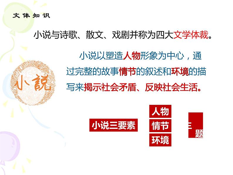 13-1《林教头风雪山神庙》课件 2021-2022学年统编版高中语文必修下册第6页