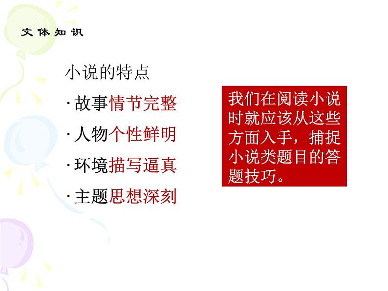 13-1《林教头风雪山神庙》课件 2021-2022学年统编版高中语文必修下册第8页