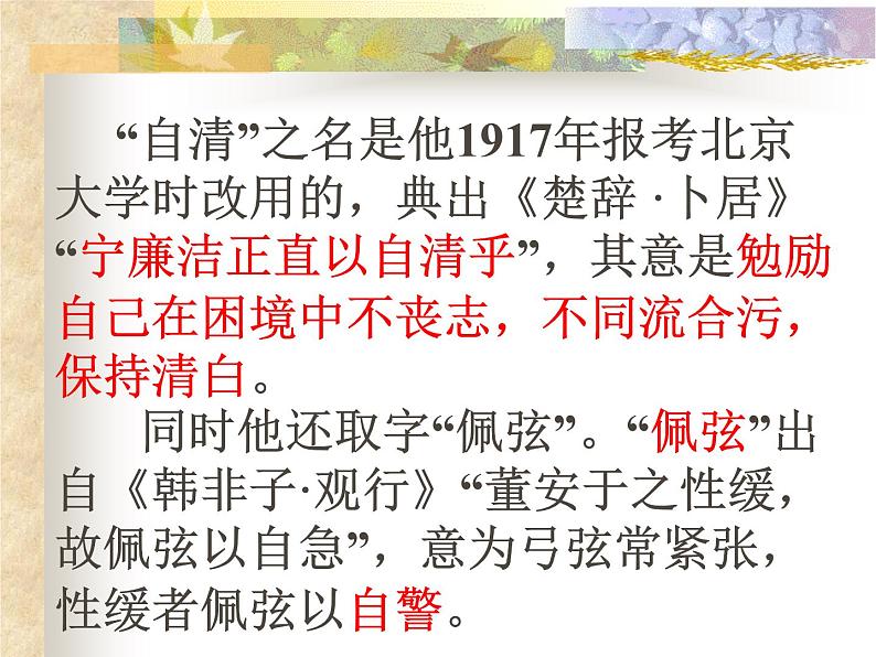 14.2《荷塘月色》课件 2022-2023学年统编版高中语文必修上册第5页