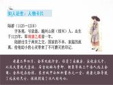 古诗词诵读《临安春雨初霁》课件 2021-2022学年统编版高中语文选择性必修下册