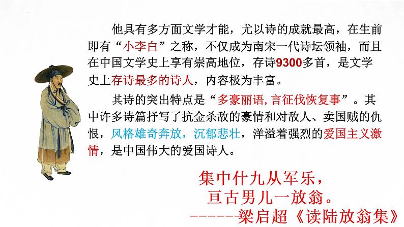 古诗词诵读《临安春雨初霁》课件 2021-2022学年统编版高中语文选择性必修下册第3页