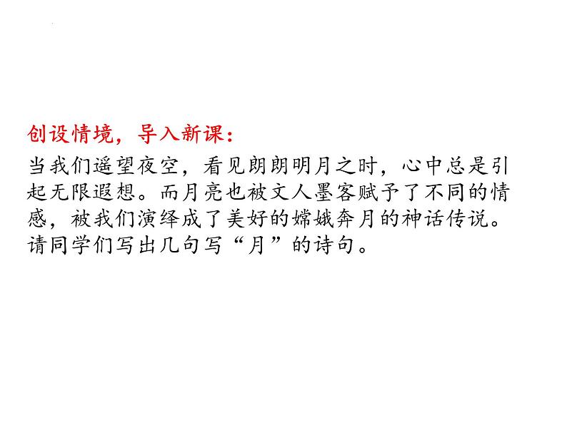 古诗词诵读《春江花月夜》课件 2022-2023学年统编版高中语文选择性必修上册第2页