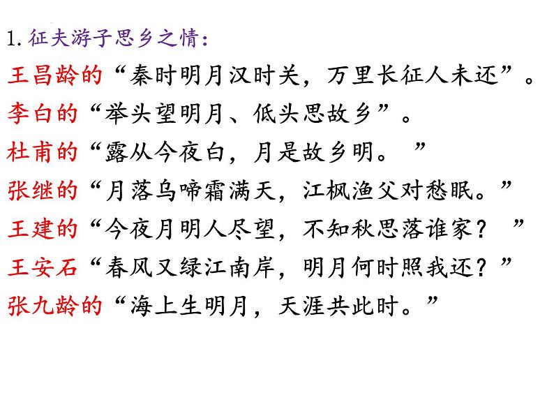 古诗词诵读《春江花月夜》课件 2022-2023学年统编版高中语文选择性必修上册第3页