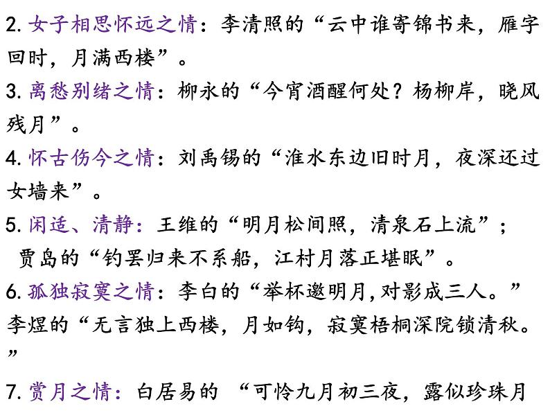 古诗词诵读《春江花月夜》课件 2022-2023学年统编版高中语文选择性必修上册第4页