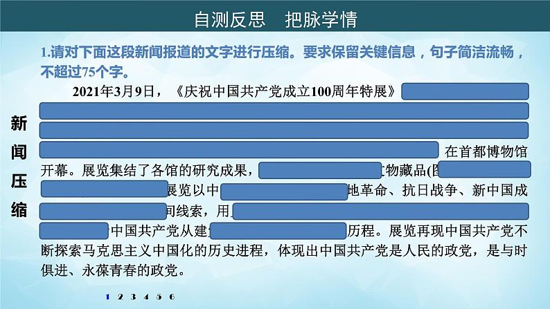 高考语文复习--   新闻语段留核心，带着句式精概括（课件）06