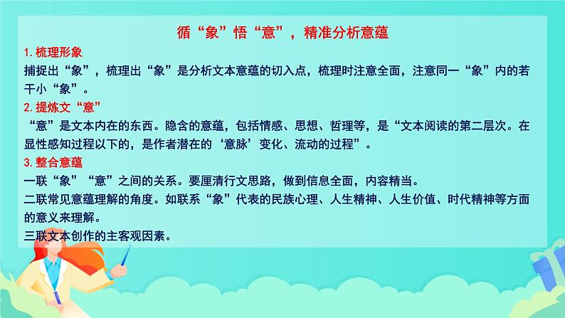 高考语文复习-- 说理散文阅读＋精准分析文本意蕴（课件）06