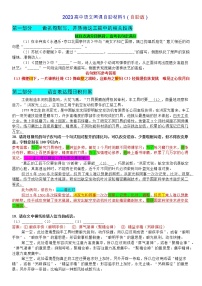 2023高中语文网课自助材料1（高考语文复习自学版） (2)