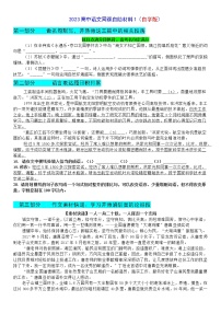 2023高中语文网课自助材料1（高考语文复习自学版）