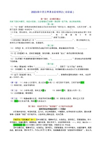 2023高中语文网课自助材料2（高考语文复习自学版）