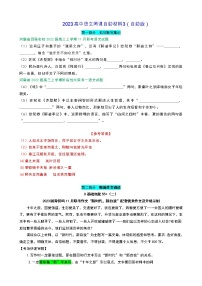 2023高中语文网课自助材料3高考语文复习自学版） (2)